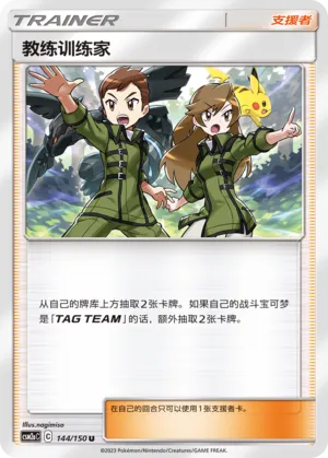 Coach Trainer 144 — Shining Synergy (Shower) (Chinese Pokémon TCG card)