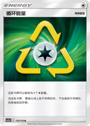 Recycle Energy 150 — Shining Synergy (Shower) (Chinese Pokémon TCG card)