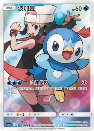 Piplup 151 — Shining Synergy (Shower) (Chinese Pokémon TCG card)
