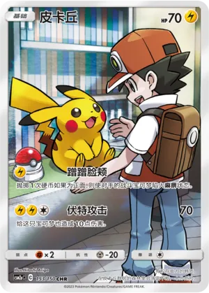 Pikachu 153 — Shining Synergy (Shower) (Chinese Pokémon TCG card)