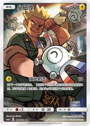 Magnemite 154 — Shining Synergy (Shower) (Chinese Pokémon TCG card)