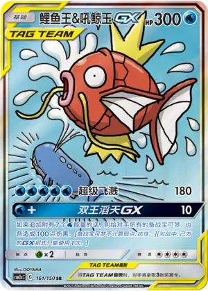 Magikarp & Wailord-GX 161 — Shining Synergy (Shower) (Chinese Pokémon TCG card)