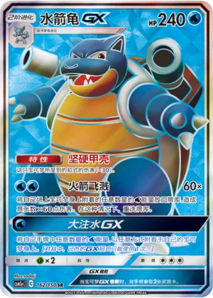 Blastoise-GX 162 — Shining Synergy (Shower) (Chinese Pokémon TCG card)