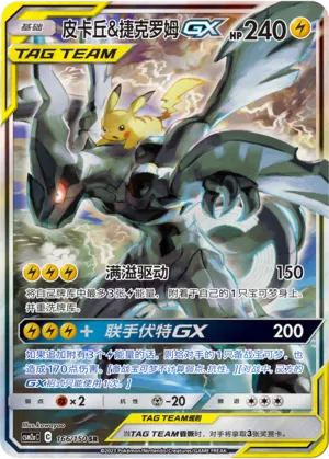 Pikachu & Zekrom-GX 166 — Shining Synergy (Shower) (Chinese Pokémon TCG card)