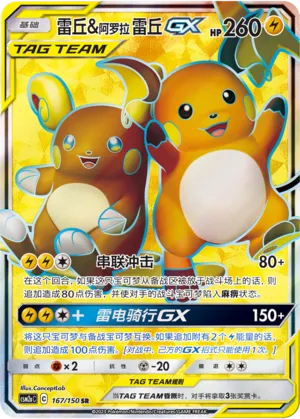 Raichu & Alolan Raichu-GX 167 — Shining Synergy (Shower) (Chinese Pokémon TCG card)