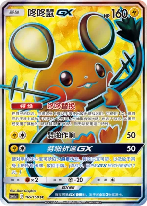 Dedenne-GX 169 — Shining Synergy (Shower) (Chinese Pokémon TCG card)