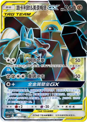 Lucario & Melmetal-GX 171 — Shining Synergy (Shower) (Chinese Pokémon TCG card)