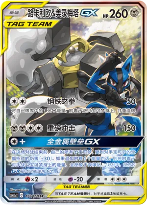 Lucario & Melmetal-GX 172 — Shining Synergy (Shower) (Chinese Pokémon TCG card)