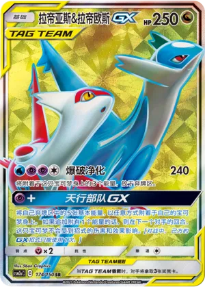 Latias & Latios-GX 174 — Shining Synergy (Shower) (Chinese Pokémon TCG card)