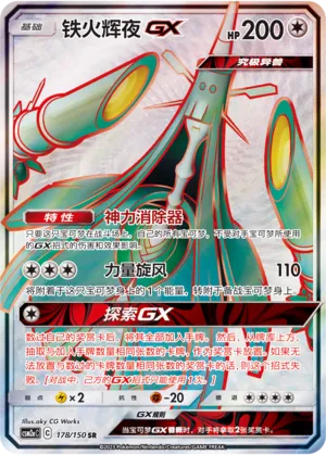 Celesteela-GX 178 — Shining Synergy (Shower) (Chinese Pokémon TCG card)