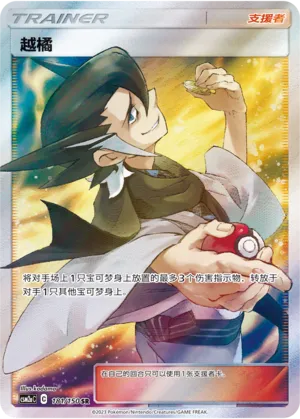 Grimsley 181 — Shining Synergy (Shower) (Chinese Pokémon TCG card)