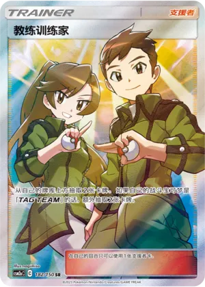 Coach Trainer 182 — Shining Synergy (Shower) (Chinese Pokémon TCG card)