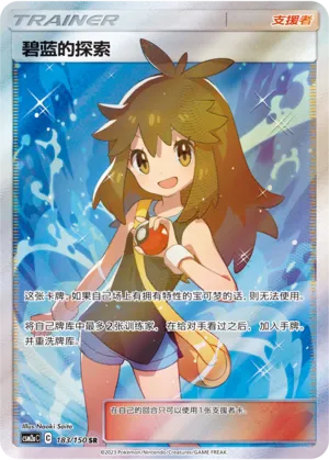 Green's Exploration 183 — Shining Synergy (Shower) (Chinese Pokémon TCG card)