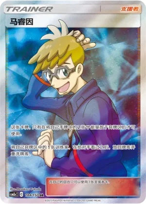 Molayne 184 — Shining Synergy (Shower) (Chinese Pokémon TCG card)