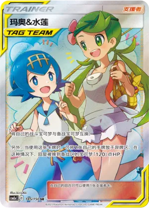 Mallow & Lana 185 — Shining Synergy (Shower) (Chinese Pokémon TCG card)