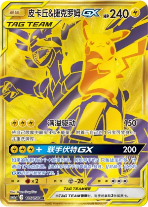 Pikachu & Zekrom-GX 186 — Shining Synergy (Shower) (Chinese Pokémon TCG card)