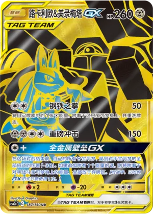 Lucario & Melmetal-GX 187 — Shining Synergy (Shower) (Chinese Pokémon TCG card)