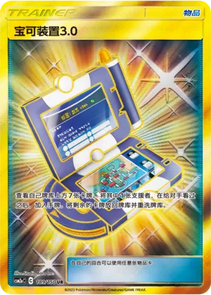 Pokégear 3.0 189 — Shining Synergy (Shower) (Chinese Pokémon TCG card)