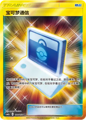 Pokémon Communication 190 — Shining Synergy (Shower) (Chinese Pokémon TCG card)