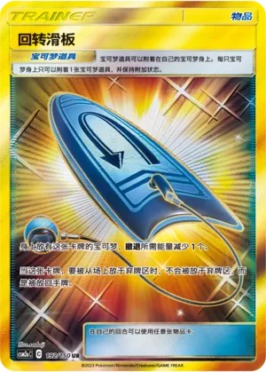 U-Turn Board 192 — Shining Synergy (Shower) (Chinese Pokémon TCG card)