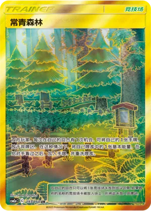Viridian Forest 193 — Shining Synergy (Shower) (Chinese Pokémon TCG card)