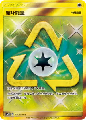Recycle Energy 194 — Shining Synergy (Shower) (Chinese Pokémon TCG card)