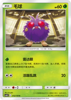 Venonat 012 — Shining Synergy (Supreme) (Chinese Pokémon TCG card)