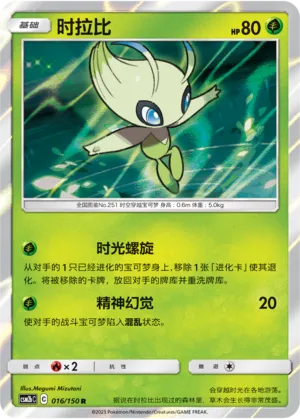 Celebi 016 — Shining Synergy (Supreme) (Chinese Pokémon TCG card)