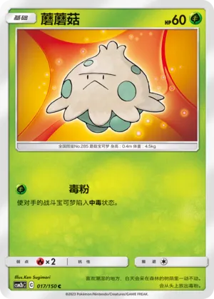 Shroomish 017 — Shining Synergy (Supreme) (Chinese Pokémon TCG card)