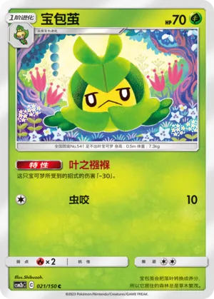 Swadloon 021 — Shining Synergy (Supreme) (Chinese Pokémon TCG card)