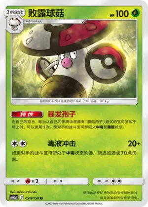 Amoonguss 024 — Shining Synergy (Supreme) (Chinese Pokémon TCG card)