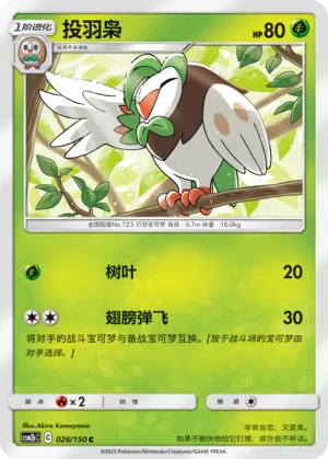 Dartrix 026 — Shining Synergy (Supreme) (Chinese Pokémon TCG card)