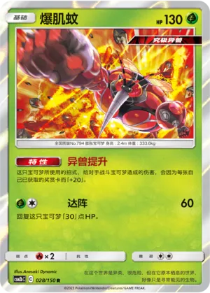 Buzzwole 028 — Shining Synergy (Supreme) (Chinese Pokémon TCG card)