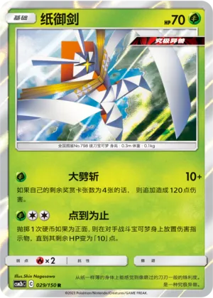 Kartana 029 — Shining Synergy (Supreme) (Chinese Pokémon TCG card)