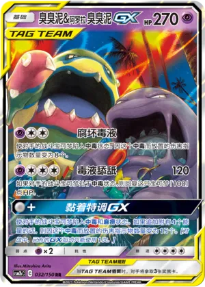 Muk & Alolan Muk-GX 032 — Shining Synergy (Supreme) (Chinese Pokémon TCG card)