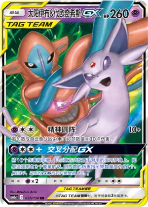 Espeon & Deoxys-GX 035 — Shining Synergy (Supreme) (Chinese Pokémon TCG card)