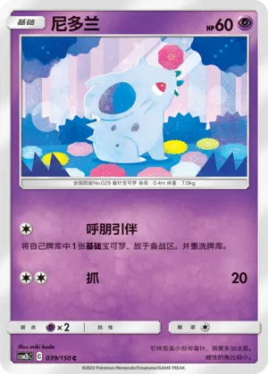Nidoran ♀ 039 — Shining Synergy (Supreme) (Chinese Pokémon TCG card)