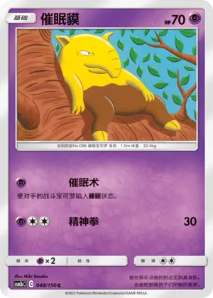 Drowzee 048 — Shining Synergy (Supreme) (Chinese Pokémon TCG card)