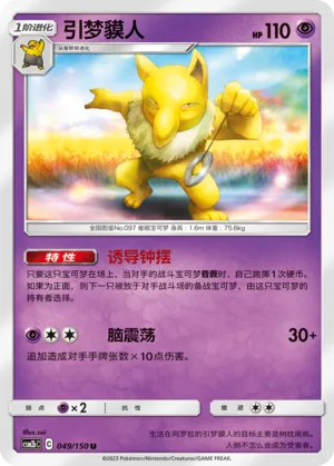 Hypno 049 — Shining Synergy (Supreme) (Chinese Pokémon TCG card)