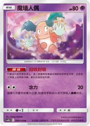 Mr. Mime 054 — Shining Synergy (Supreme) (Chinese Pokémon TCG card)