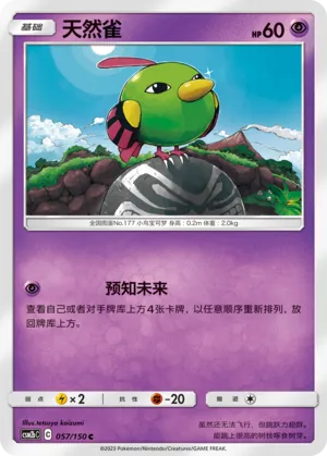 Natu 057 — Shining Synergy (Supreme) (Chinese Pokémon TCG card)