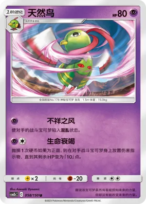 Xatu 058 — Shining Synergy (Supreme) (Chinese Pokémon TCG card)