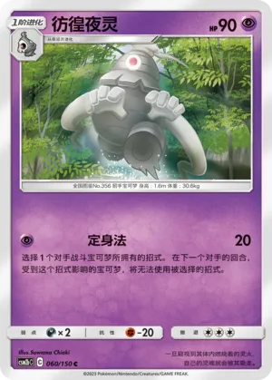 Dusclops 060 — Shining Synergy (Supreme) (Chinese Pokémon TCG card)