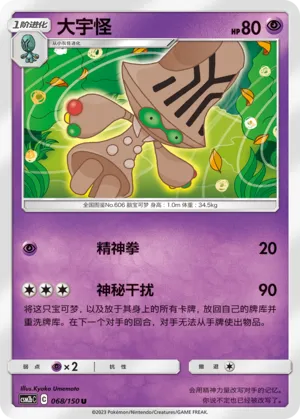 Beheeyem 068 — Shining Synergy (Supreme) (Chinese Pokémon TCG card)