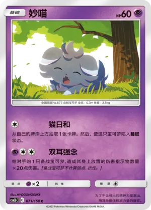Espurr 071 — Shining Synergy (Supreme) (Chinese Pokémon TCG card)