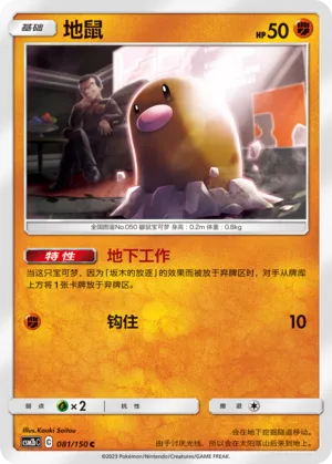 Diglett 081 — Shining Synergy (Supreme) (Chinese Pokémon TCG card)