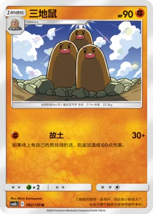 Dugtrio 082 — Shining Synergy (Supreme) (Chinese Pokémon TCG card)
