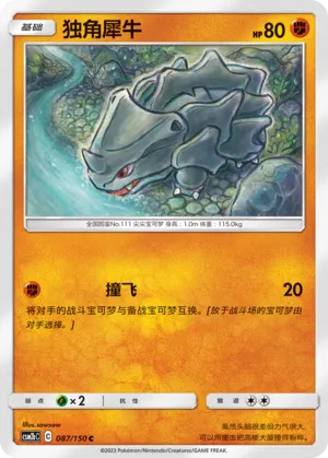 Rhyhorn 087 — Shining Synergy (Supreme) (Chinese Pokémon TCG card)