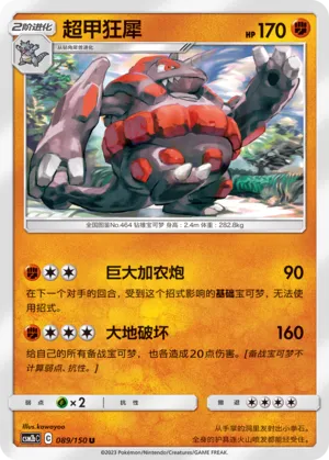 Rhyperior 089 — Shining Synergy (Supreme) (Chinese Pokémon TCG card)