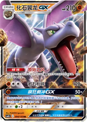 Aerodactyl-GX 094 — Shining Synergy (Supreme) (Chinese Pokémon TCG card)